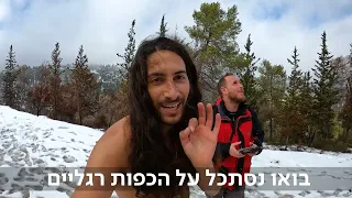 הריצה הראשונה שלי יחף בשלג