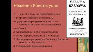 7 класс. История Беларуси. Попытки политических реформ