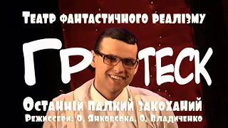 Вадим Осадчий. Останній палкий закоханий. 2023