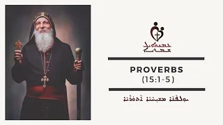 ETS (Assyrian) | 27.06.2022 Proverbs 15:1-5