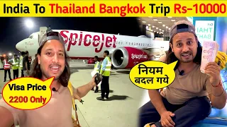 India To Bangkok Thailand ✈️ 2200 Only - Visa On Arrival  -Complete Guide 🇹🇭