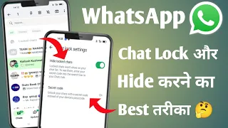 hide whatsapp chats with secret code । whatsapp chat hide kaise karen । how to hide whatsapp chat