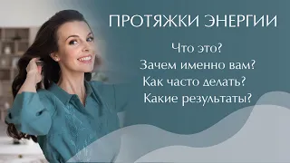 Протяжки энергии. Энергетические протяжки Аксес. Как притянуть изобилие, деньги, клиентов?