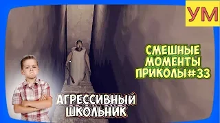 Granny - Смешные моменты приколы #33 - Агрессивный школьник! - (1080Р-60FPS)