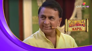 Kapil ने की Sunil Gavaskar की सराहना | Comedy Nights With Kapil | कॉमेडी नाइट्स विद कपिल | Highlight