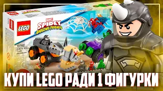 LEGO MARVEL 2022 - КУПИЛ ЭТО РАДИ ФИГУРКИ РИНО