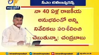 Chandrababu Very Sure on Retaining Power | at Teleconference with Party Leaders