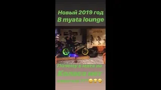 Новый 2019 год в myata lounge,почему в мяте на Коласа нет алкоголя ???