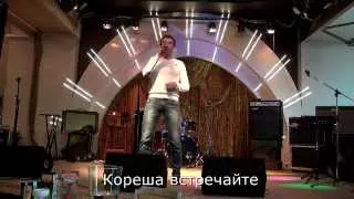 группа Запретка "Кореша Встречайте"