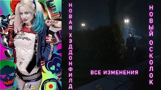 BABY STREAM DEAD BY DAYLIGHT! ВСЕ ИЗМЕНЕНИЯ ДБД НА ОСНОВЕ! РАЗДАЧА ИГР НА САЙТЕ FREEGA.RU