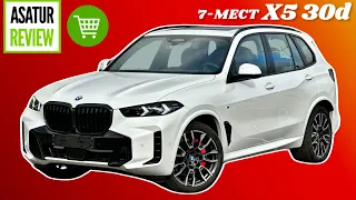 В ПРОДАЖЕ 7-МЕСТНЫЙ Рестайл BMW X5 30d M-Sport Mineral White/Tartufo БМВ Х5 30д Белый Минерал 2023