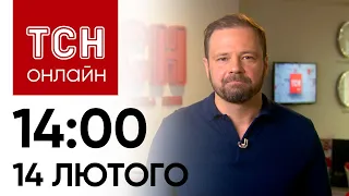 Новини ТСН онлайн: 14:00 14 лютого. "Цезар Куніков” на дні, пошук дитини та кохання без віку