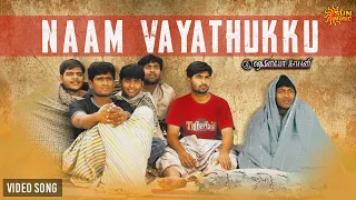 Naam vayathukku vandhom - Video Song | 7G Rainbow Colony | RaviKrishna | Sonia Agarwal | Sun Music