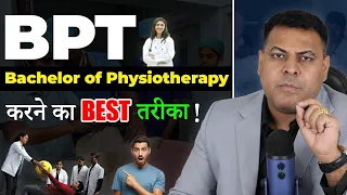 BPT DIRECT ADMISSION || BPT LOWEST FEE COLLEGE || BACHELOR OF PHYSIOTHERAPY || BPT ELIGIBILITY