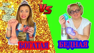 БОГАТАЯ vs БЕДНАЯ делают СЛАЙМЫ / Slime Challenge