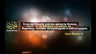 Омар Сулейман - Аллах - Создатель вселенной! Начало и Конец 5