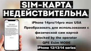 R-Sim Club | iPhone 14 Pro max | US Cellular | QPE Mode | С заменой корпуса в сим версию