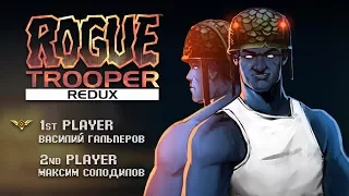 Rogue Trooper Redux. Переразбор полётов