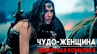 Injustice 2 Wonder woman / Чудо-Женщина - СЕКРЕТНАЯ КОНЦОВКА ► Injustice 2 ► ПАСХАЛКА