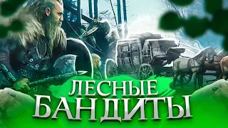 ЛЕСНЫЕ БАНДИТЫ ➤ Mount and Blade 2 Bannerlord #11