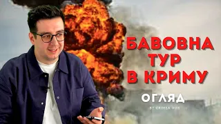 ОКУПАНТИ . КРИМ.  БАВОВНА. ПАРАМЕДИК З АЗОВСТАЛІ.