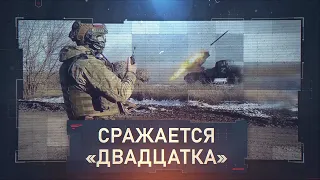 БОЙЦЫ ВОЛГОГРАДСКОЙ 20-Й ДИВИЗИИ ЗАПИСАЛИ ВИДЕО ДЛЯ ЗЕМЛЯКОВ С ПЕРЕДОВОЙ СВО