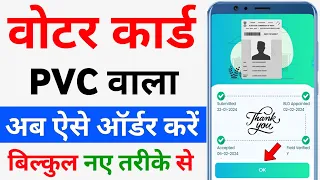 PVC Voter id card kaise order kare | pvc voter card online Apply | how to order pvc voter card