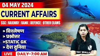 4 May Current Affairs 2024 | Current Affairs Today | Daily Current Affairs | Krati Mam