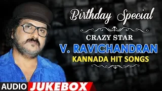 V.Ravichandran Kannada Hit Songs Jukebox | Birthday Special | Kannada Old Hit Songs