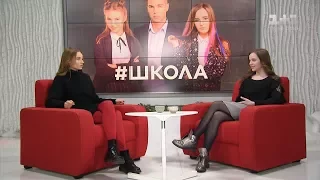 #ШКОЛА. Чи знають батьки, що відбувається з дітьми у школі