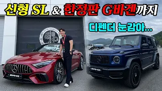 괜히 타봤네...디펜더 눈감아... 한정판 G63 에디션부터 신형 SL 63 풀체인지까지! 벤츠 고성능 전기차 서킷에서 제대로 즐겼습니다! [AMG EQS 53 4M+]