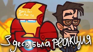 ▷ ЖЕЛЕЗНЫЙ ЧЕЛОВЕК НАСТОЯЩАЯ ВЕРСИЯ | The Ultimate "Iron Man" Recap | РЕАКЦИЯ на Cas van de Pol