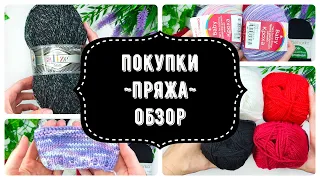 Покупки и обзор пряжи | Неприятное удивление | Новый большой процесс