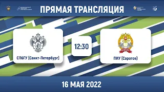 СПбГУ (Санкт-Петербург) – ПИУ (Саратов) | Высший дивизион, «Б» | 2022