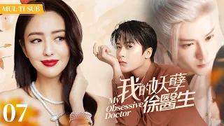 "My Obsessive Doctor" EP7: Strong-willed Female Pilot Falls for Aloof Doctor.#xiaozhang #tanjianci