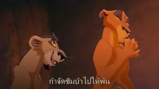 The Lion King 2 - My lullaby [Thai version + subs]