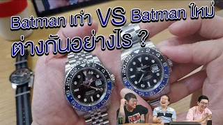 Batmanรุ่นเก่า VS  Batmanรุ่นใหม่ ต่างกันอย่างไร ? | U here here