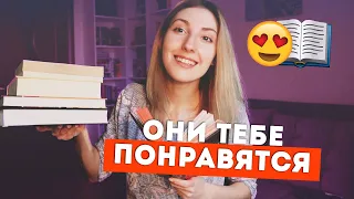 НЕСКУЧНАЯ КЛАССИКА ❤️ | КНИГИ, которые тебе понравятся