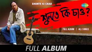 Shunte Ki Chao - Full Album | Anjan Dutt | Ranjana Ami | Shunte Ki Chao | 2441139 | Tumi Na Thakle