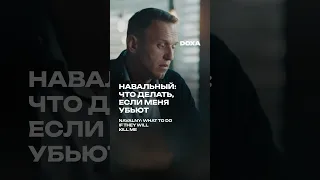 Последняя сцена из фильма «Навальный», снятого перед возвращением политика в Россию после отравления