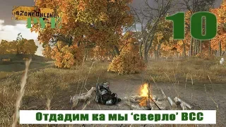 SZone Online PVE отдадим ка мы "Сверло" ВСС (10)