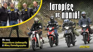 Tales on a moped! Riding on the narow streets of Athens with famous Greek actors on Honda underbones