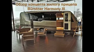 Bürstner Harmony III concept trailer review