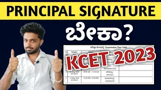 PRINCIPAL SIGNATURE ON KCET ADMIT CARD 2023 IS COMPULSORY? | IMPORTANCE OF KCET HALL TICKET 2023