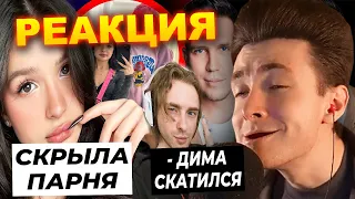 ХЕСУС СМОТРИТ: Амина раскрыла своего парня | OK.BLOGER | РЕАКЦИЯ