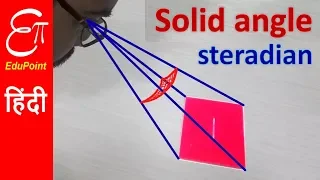 🔴 SOLID ANGLE and STERADIAN || in HINDI