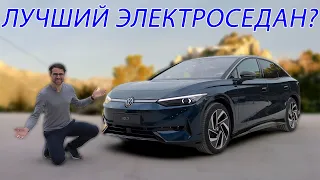 ✨Сенсационный обзор электроседана VW ID7: станет ли он угрозой конкурентам в сегменте?⚡