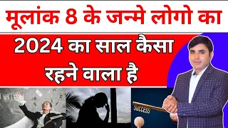 मूलांक 8 के लोगों का 2024 का साल कैसा होगा। Mulank 8 walo ka 2024 Kaisa Hoga | Niralla Numerology