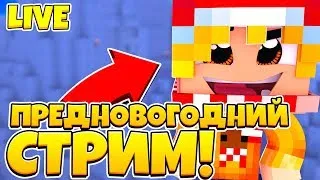 ЛУЧШИЙ СТРИМ ПО VIMEWORLD / БЕСПЛАТНОЕ ПАТИ / ОЦЕНКА КАНАЛОВ / ГО 25 ЛАЙКОВ?