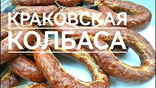 КРАКОВСКАЯ Колбаса. От фарша до покупателя 👍